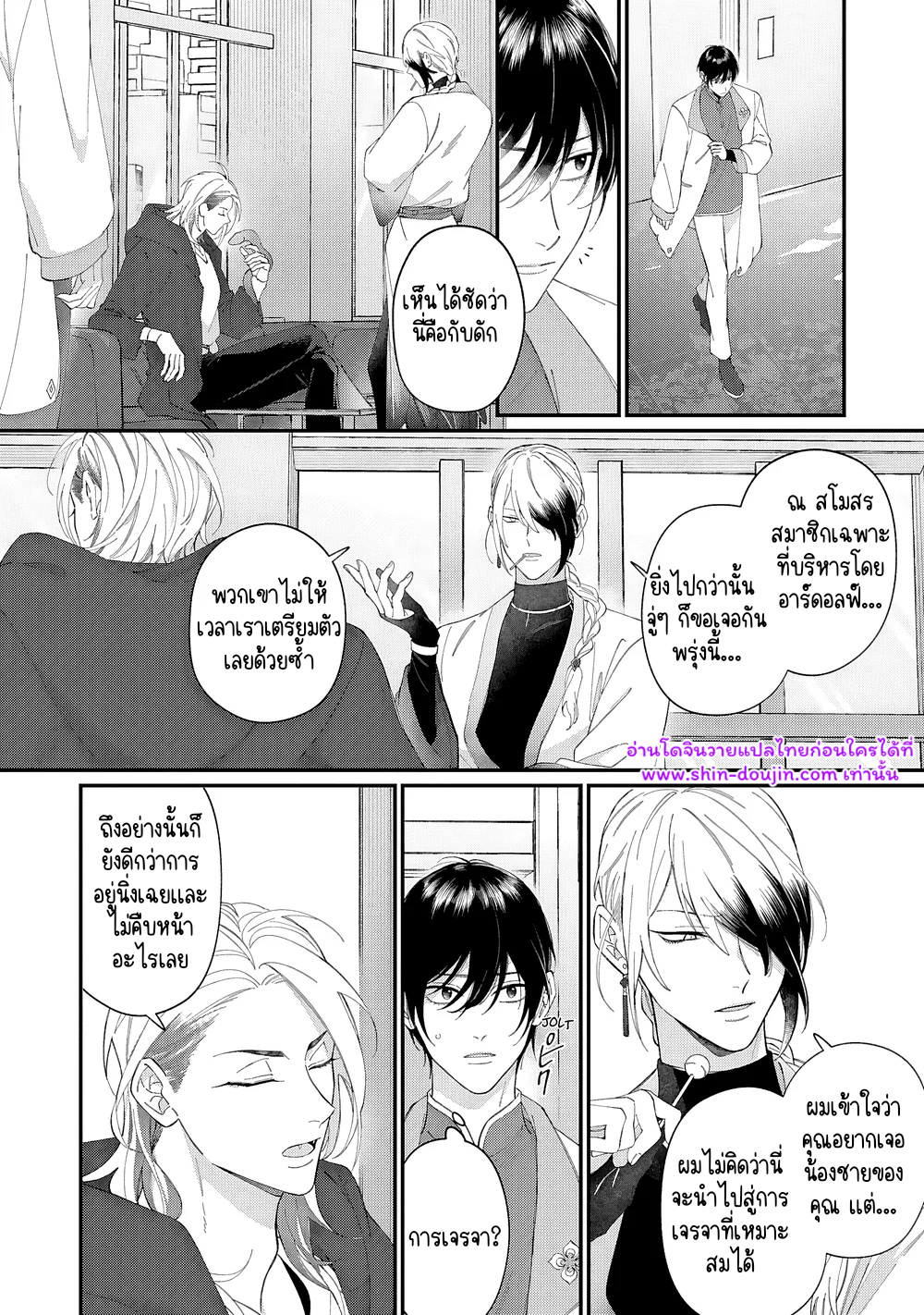 Doku ni Kuchizuke EP 4